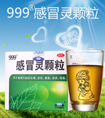 999感冒灵颗粒