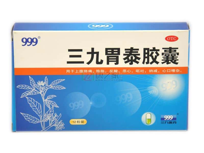 三九胃泰胶囊的用法用量是有什么呢