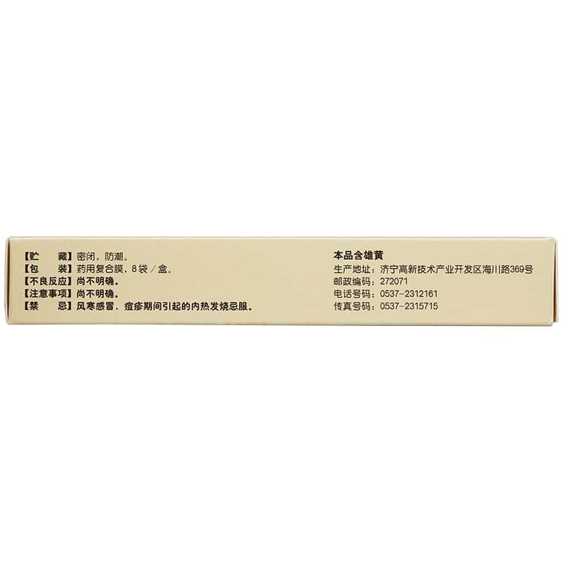 小儿牛黄清心散 - 说明书