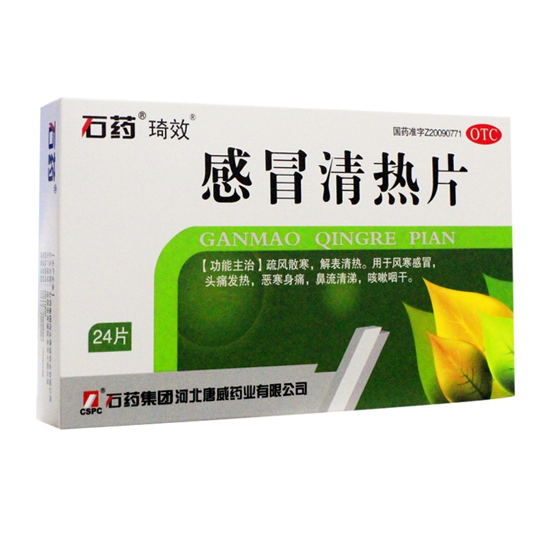 感冒清热片 - 说明书
