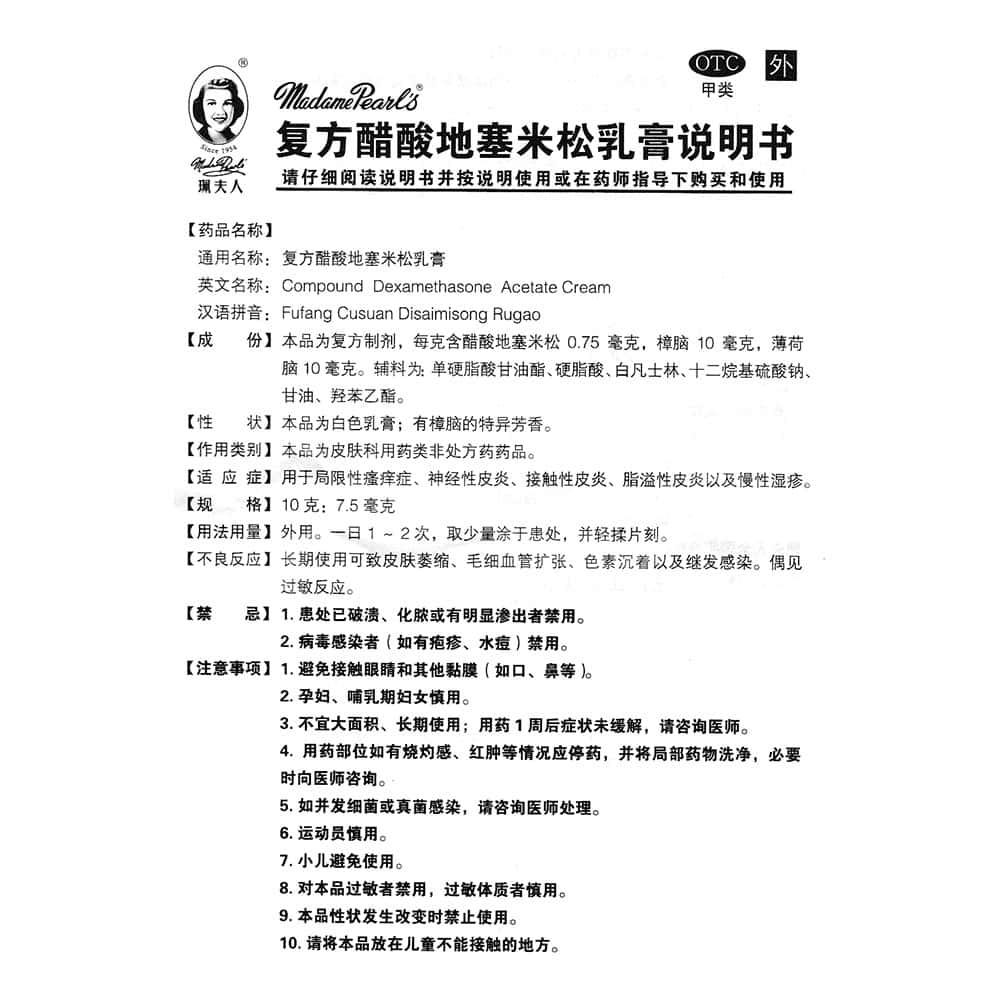 复方醋酸地塞米松乳膏(丽允坊)价格多少钱_作用_用法