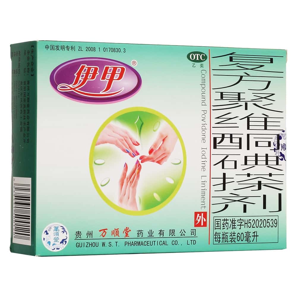 复方聚维酮碘搽剂(伊甲)60ml