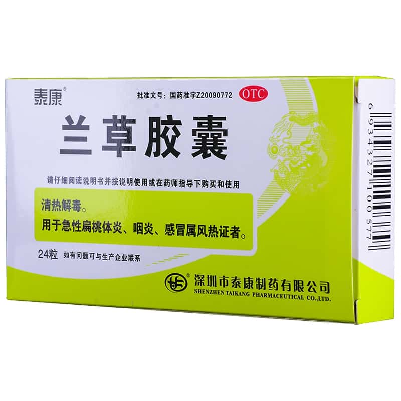 兰草胶囊说明书 功效与作用