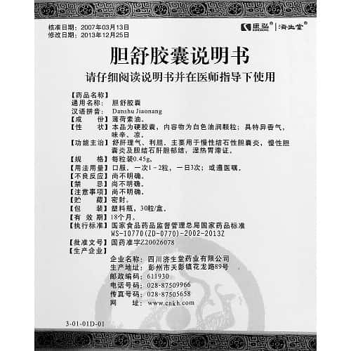 胆舒胶囊 - 说明书