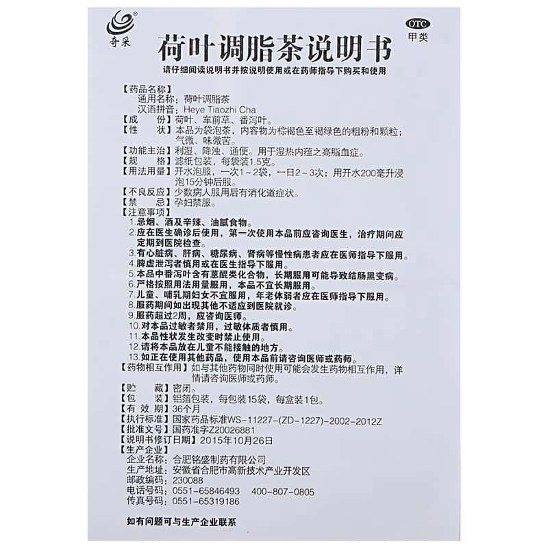 荷叶调脂茶(奇采) 1.5g*15袋/盒