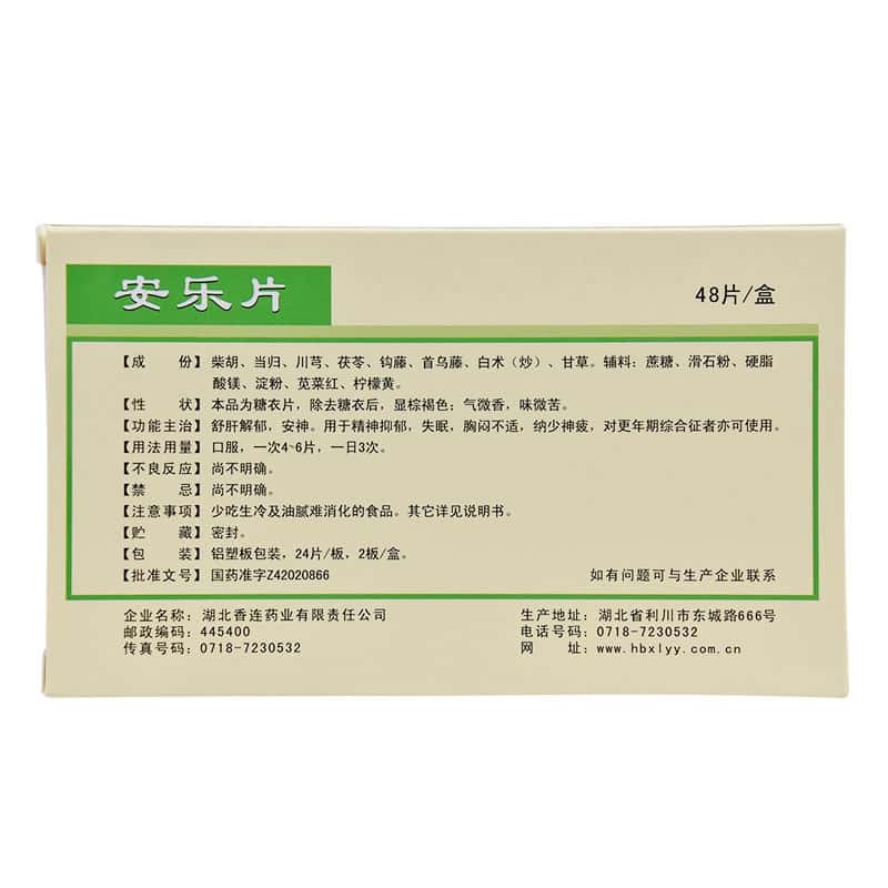 安乐片 - 说明书