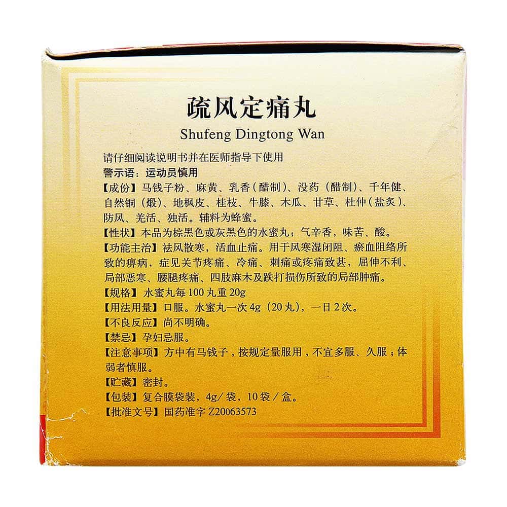 疏风定痛丸价格