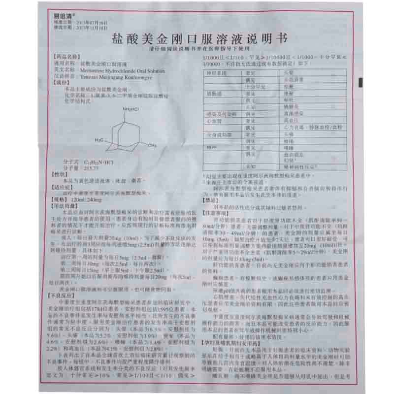 盐酸美金刚口服溶液 - 说明书