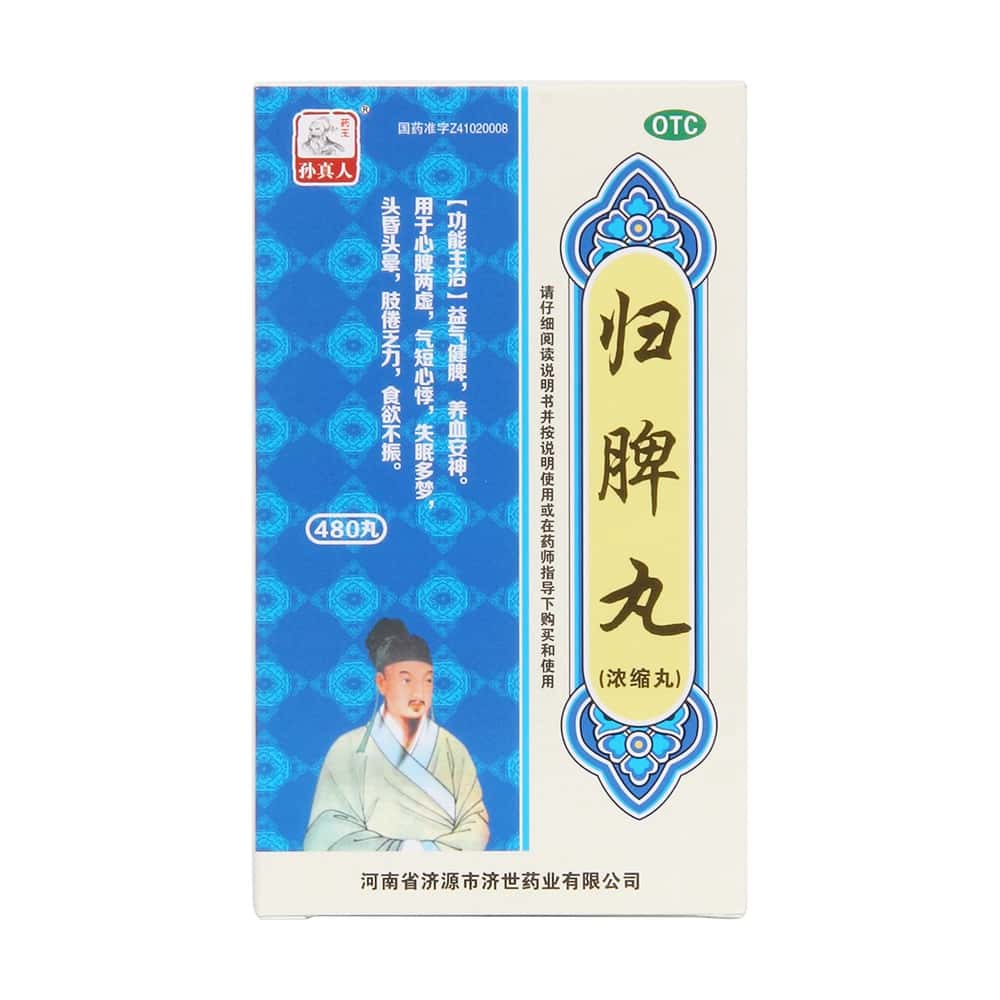 归脾丸多少钱