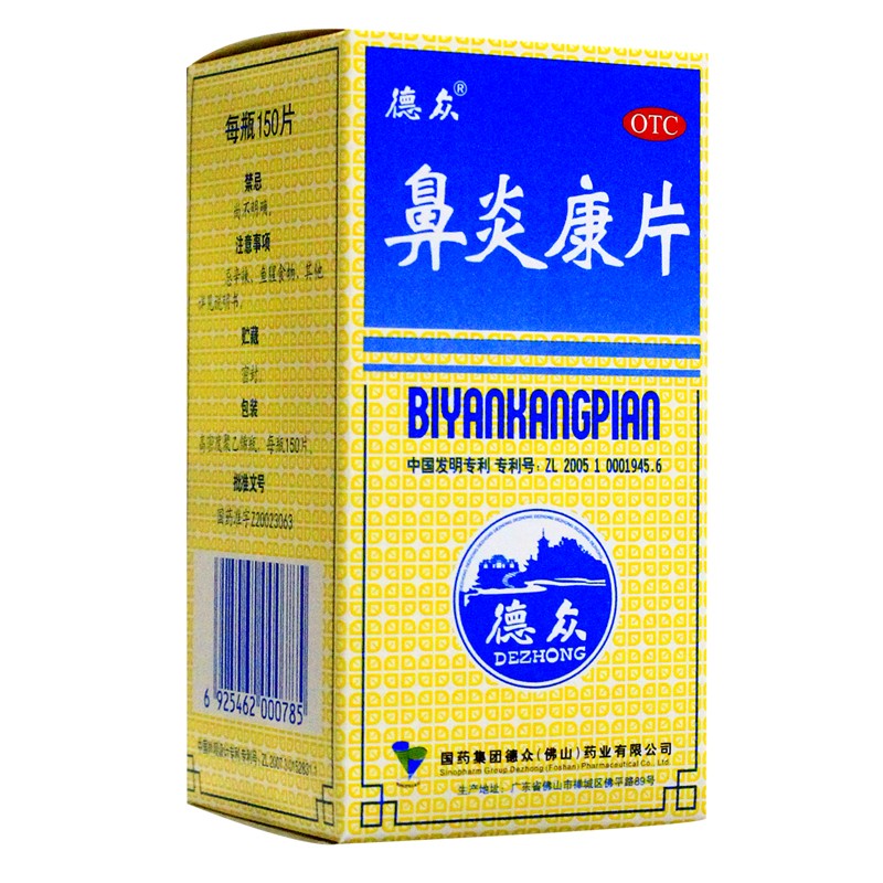 德众 鼻炎康片(薄膜衣片 0.37g*150片