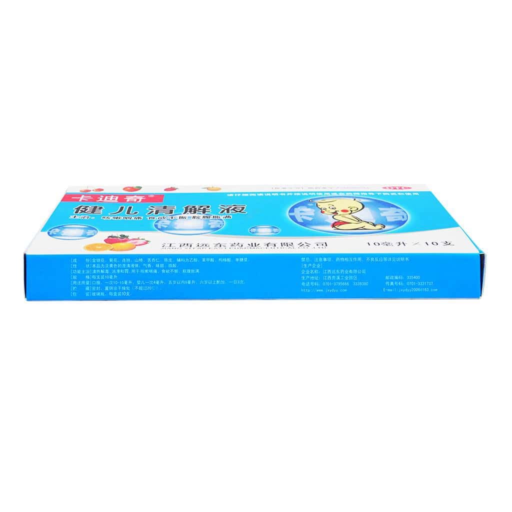 健儿清解液(卡迪奇)10ml*10支/盒