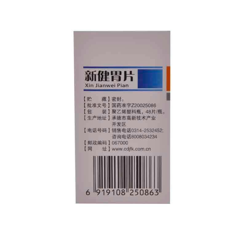 新健胃片(颈复康) 0.5g*48粒