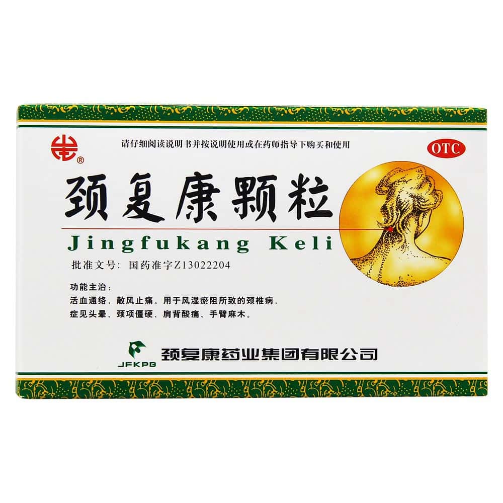 颈复康颗粒(颈复康)5g*10袋/盒