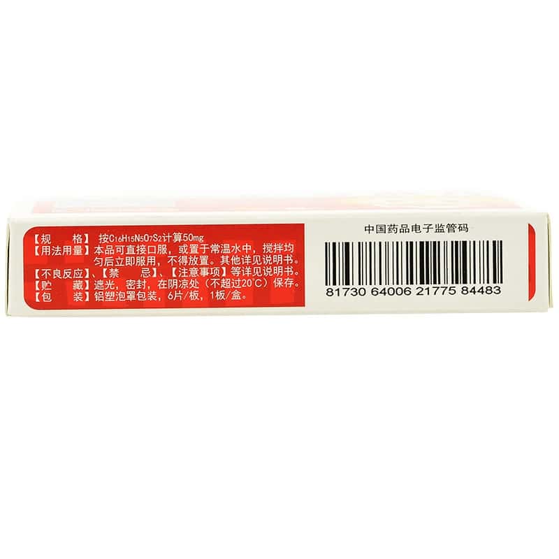头孢克肟分散片(言净欣)50mg*6片/盒价格多少钱_作用