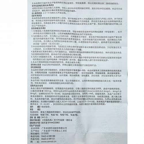 盐酸克林霉素胶囊 - 说明书