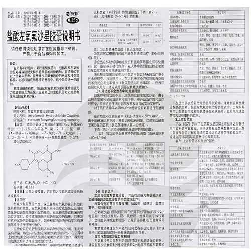 盐酸左氧氟沙星胶囊(安邦)价格多少钱_作用_用法用量