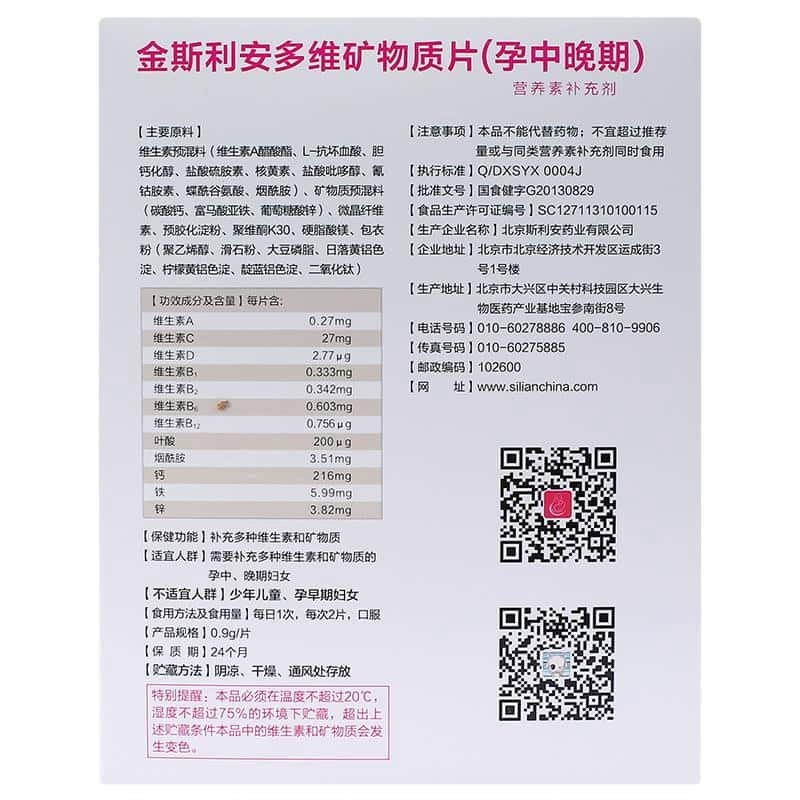 金斯利安多维矿物质片价格多少钱_作用_用法用量_说明