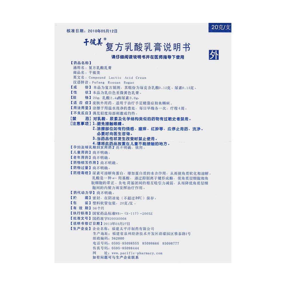 复方乳酸乳膏可以长期使用吗?
