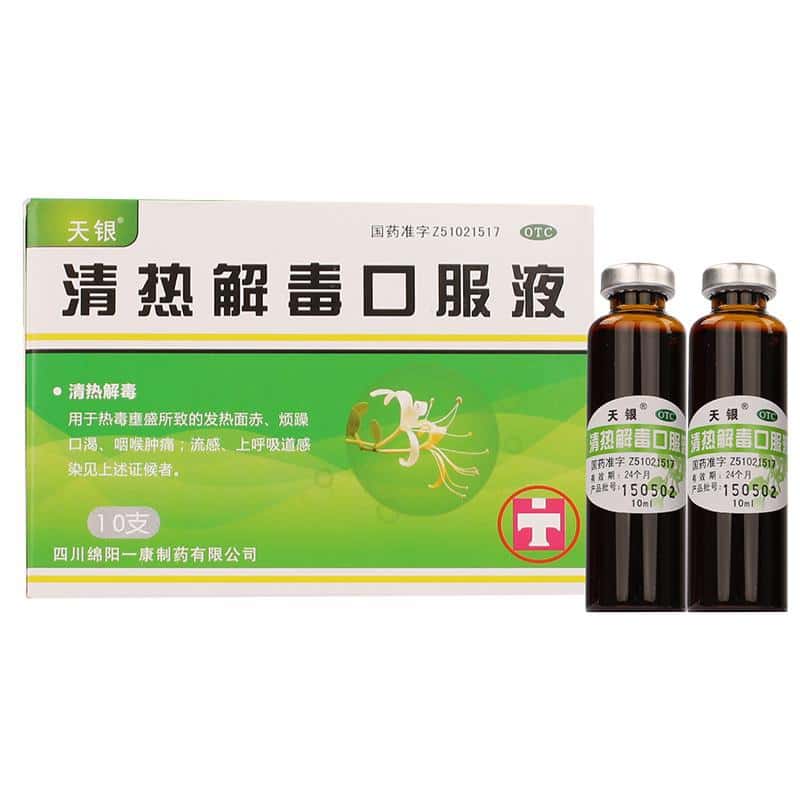 清热解毒口服液 - 说明书