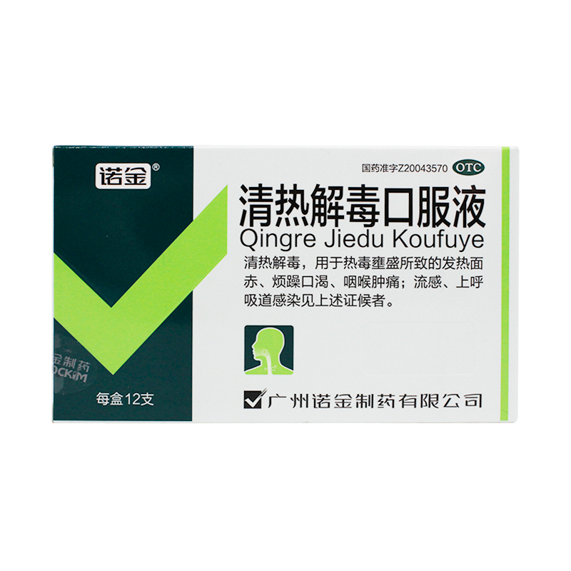 清热解毒口服液 - 说明书