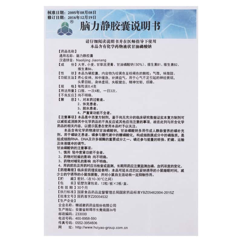 脑力静胶囊(福康)价格多少钱_作用_用法用量_说明书