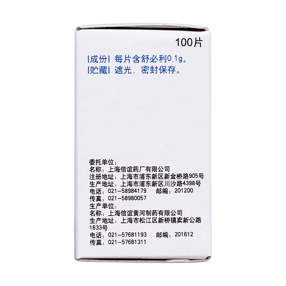 舒必利片 - 说明书