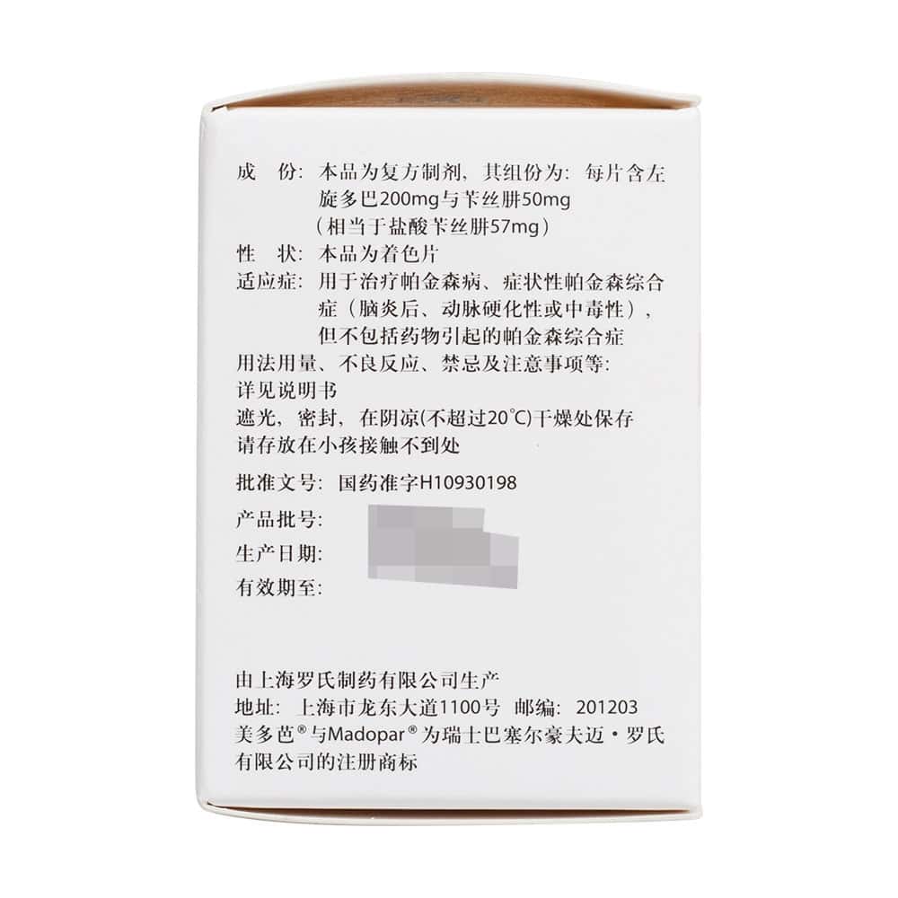 多巴丝肼片(美多芭)