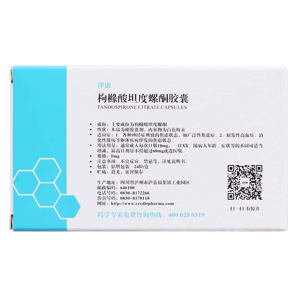 枸橼酸坦度螺酮胶囊(律康)5mg*24s