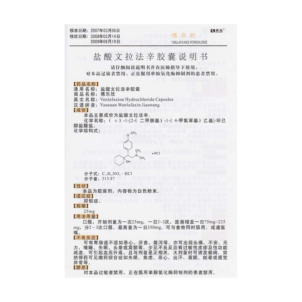 盐酸文拉法辛胶囊(博乐欣)
