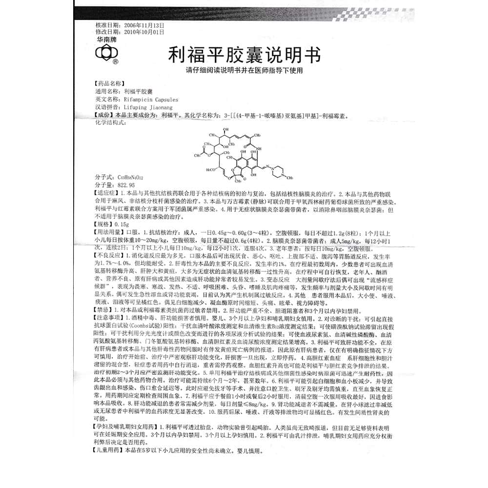 利福平胶囊和利福喷丁胶囊哪个更好?