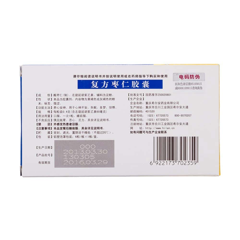 复方枣仁胶囊(希尔安宁)0.4g*6s*1板/盒