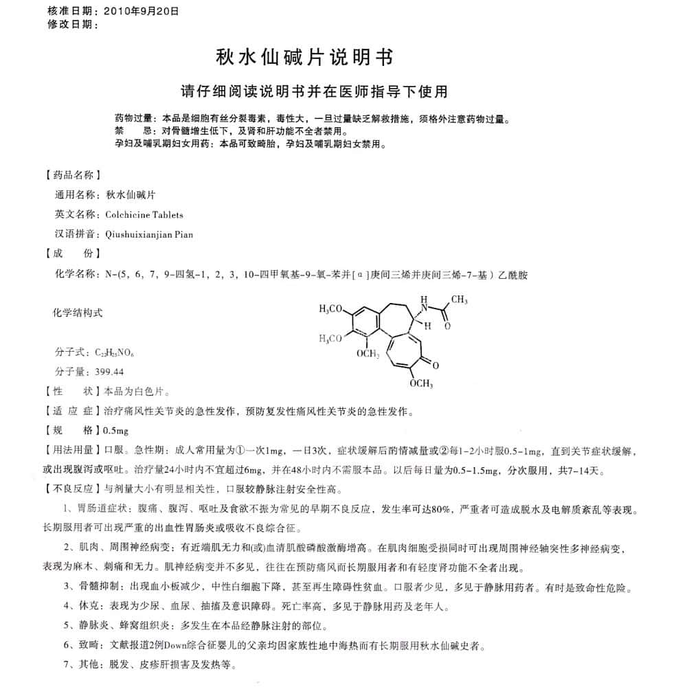 秋水仙碱片可以治疗痛风性关节炎的急性发作的吗?