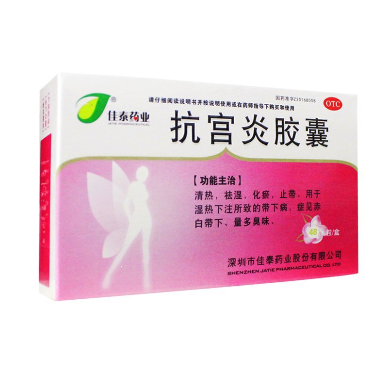 抗宫炎胶囊 - 说明书