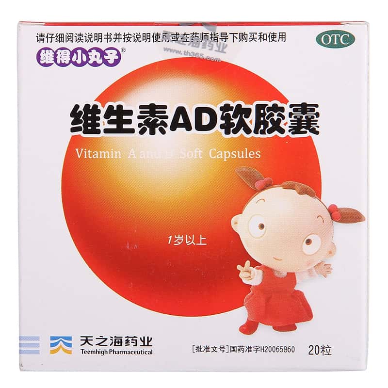 维生素ad软胶囊 - 说明书