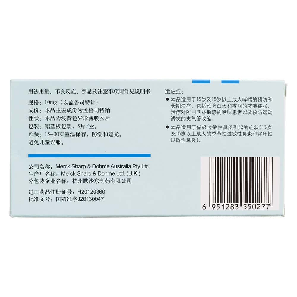 孟鲁司特钠片(顺尔宁)10mg*5s/盒