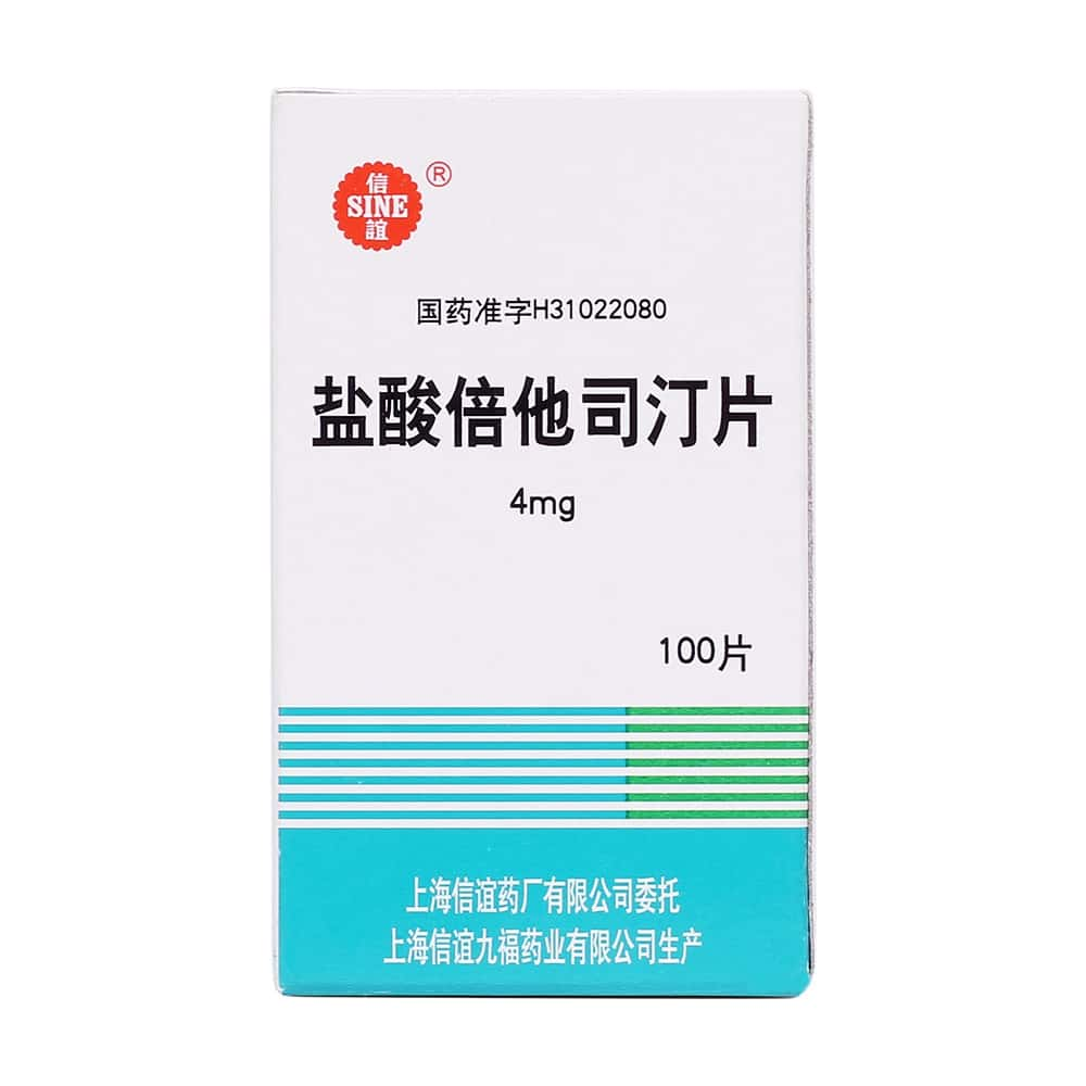 盐酸倍他司汀片(信谊) 4mg*100s