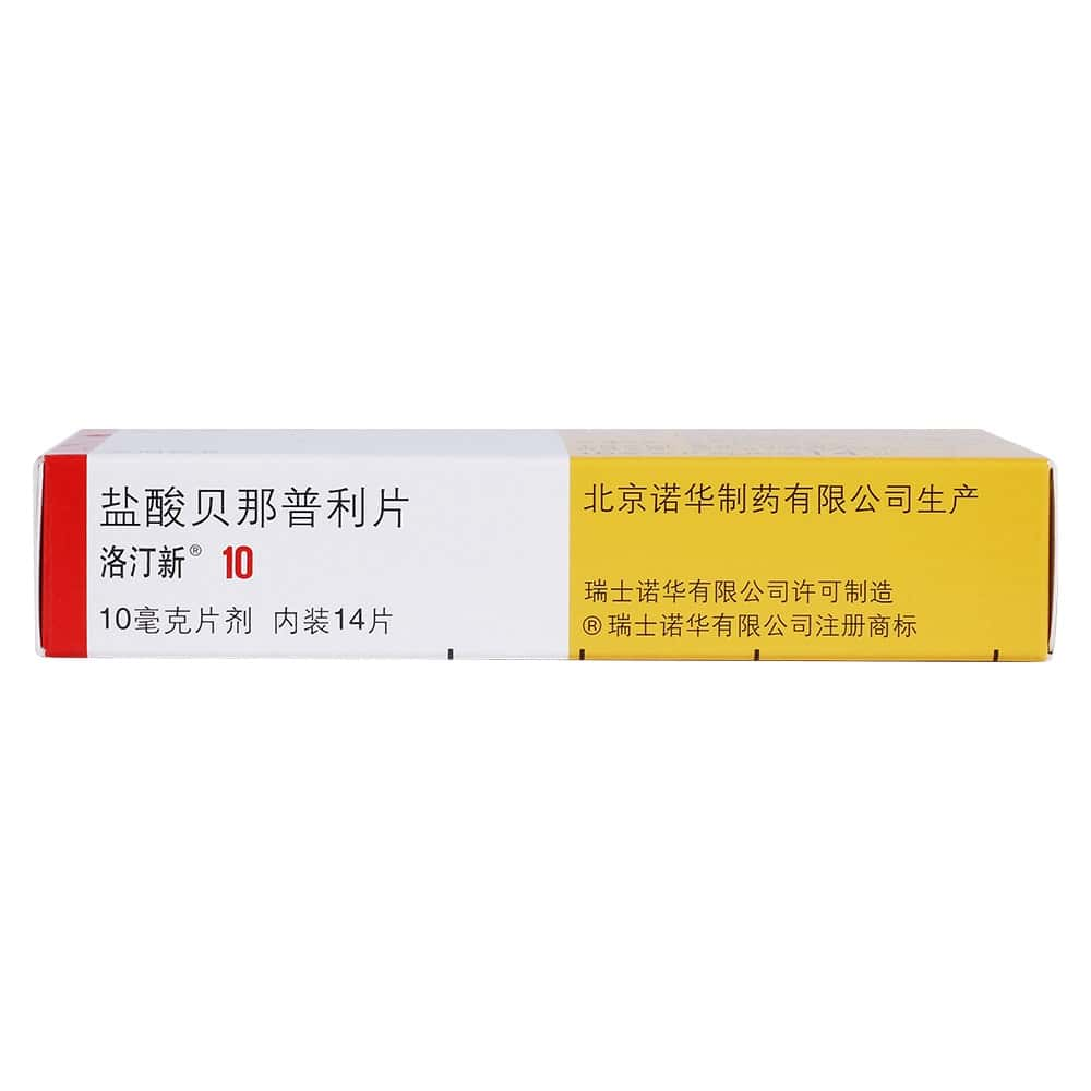 盐酸贝那普利片(洛汀新)10mg*14s/盒