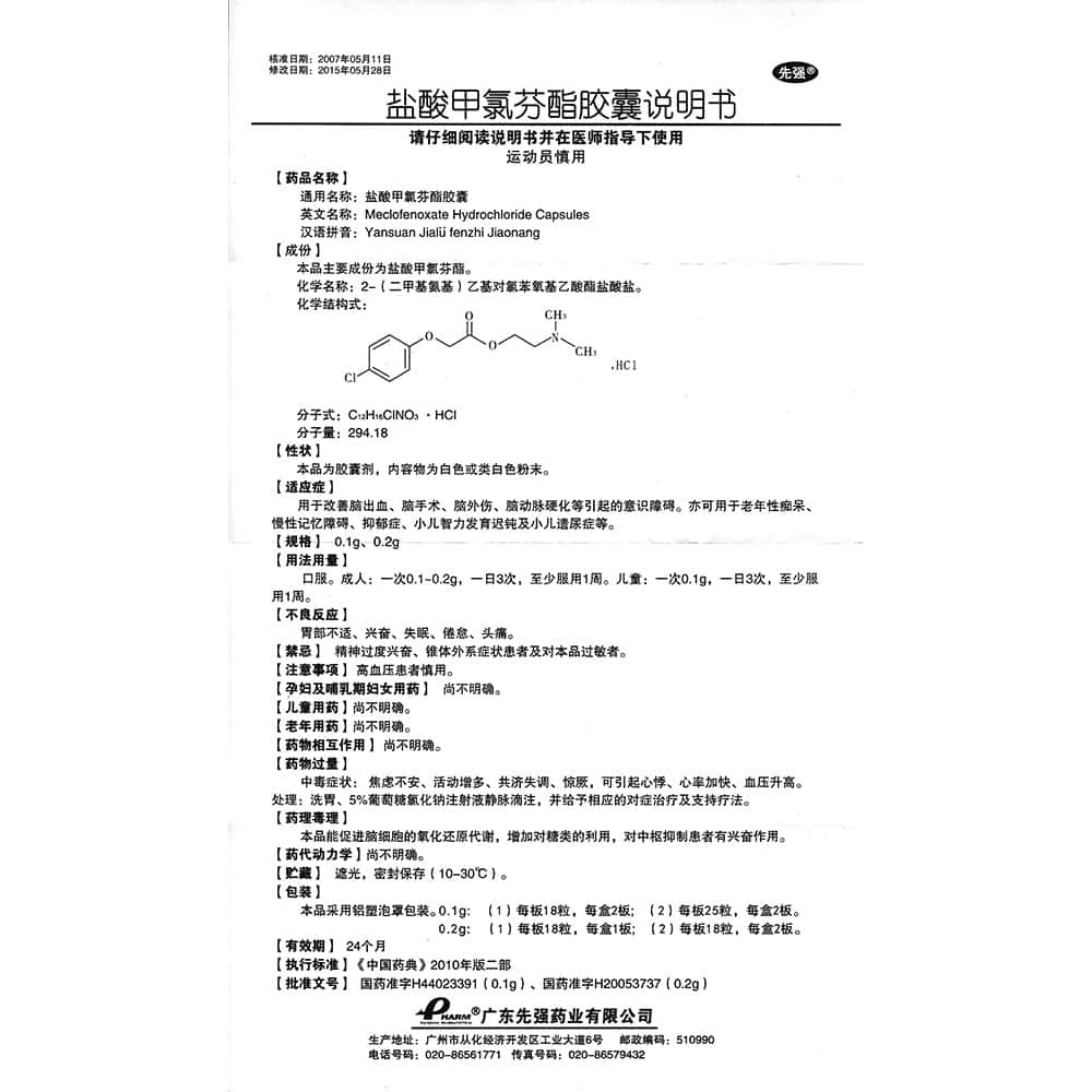 盐酸甲氯芬酯胶囊价格