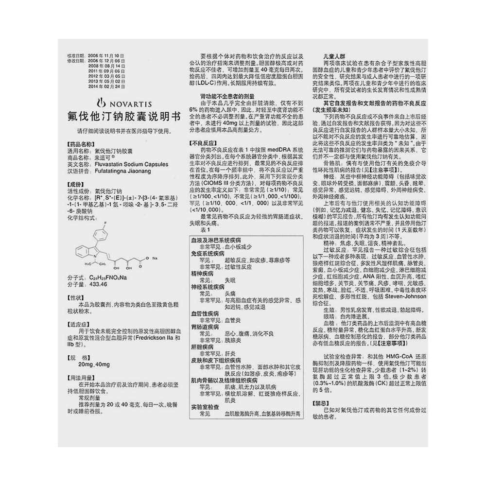 氟伐他汀钠胶囊(来适可)价格多少钱_作用_用法用量_书