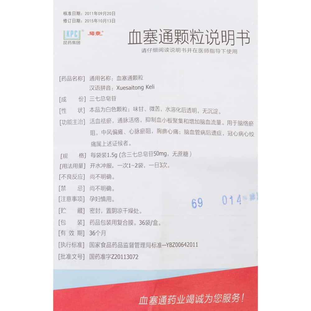 血塞通颗粒说明书 功效与作用