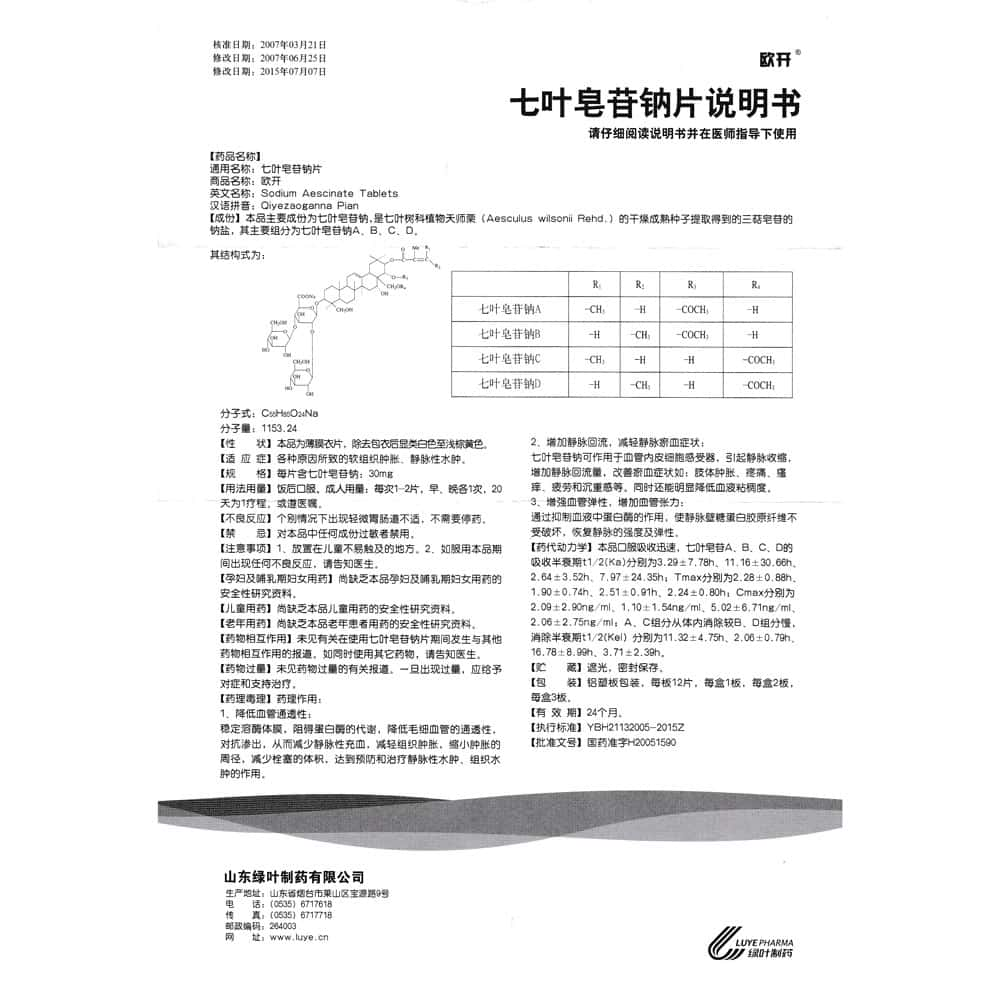 七叶皂苷钠片(欧开)价格多少钱_作用_用法用量_说明书