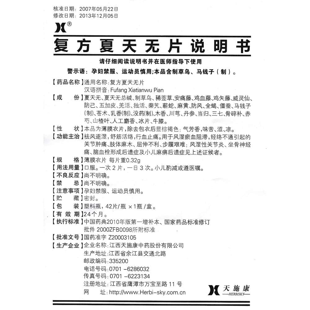 乌骨通胶囊和复方夏天无片能一起服用?