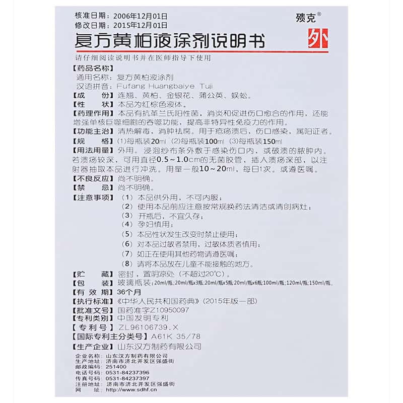 复方黄柏液涂剂(克)20ml*3瓶