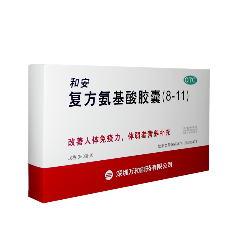 复方氨基酸胶囊(8-11) - 说明书