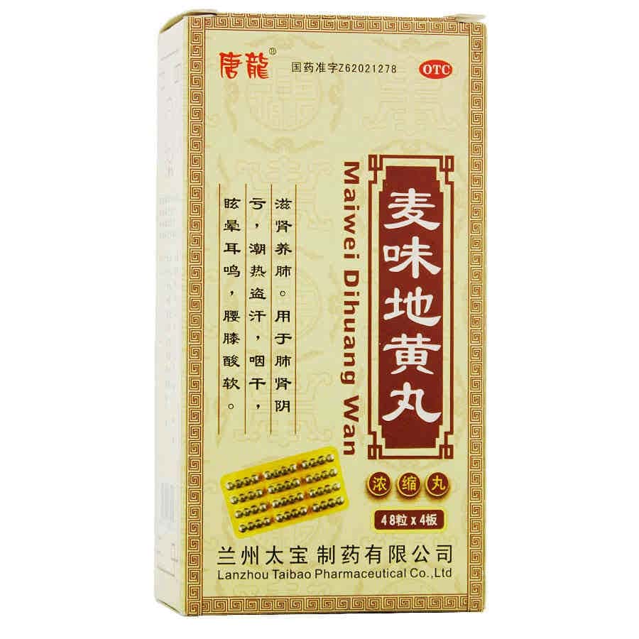 麦味地黄丸的功效怎么样?