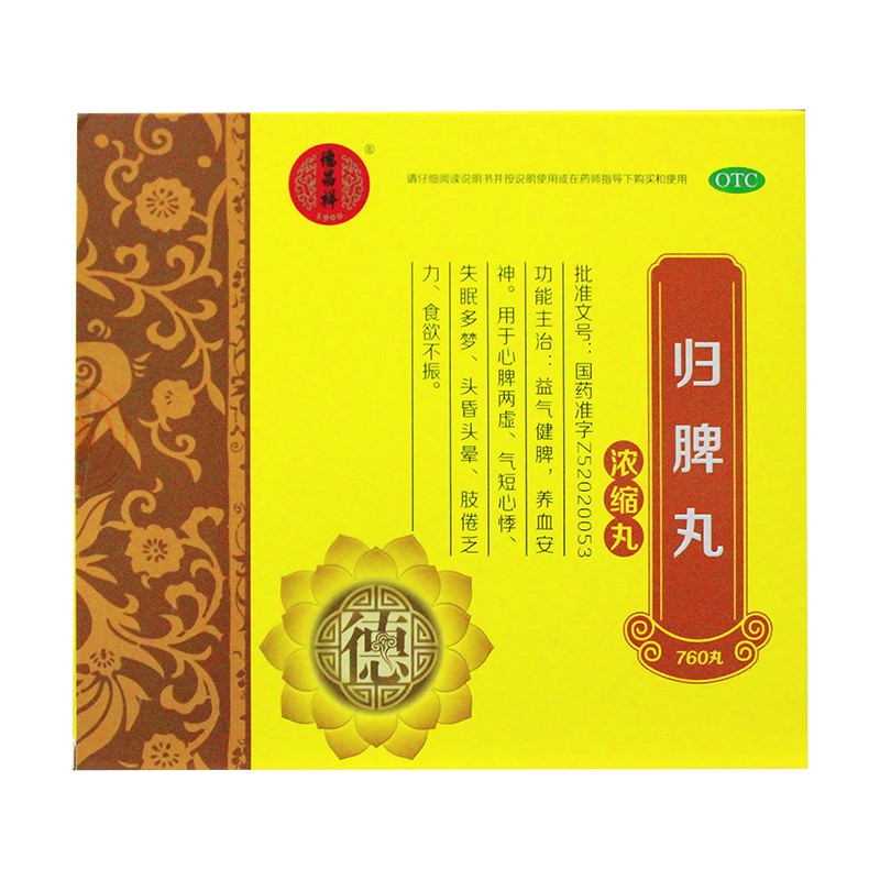 归脾丸 - 说明书