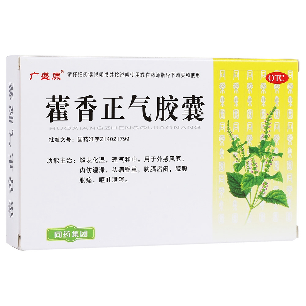 藿香正气胶囊(广盛原 0.3g*12s/盒