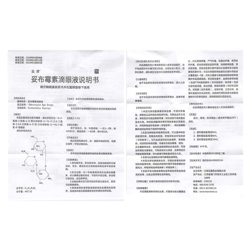 妥布霉素滴眼液多少钱