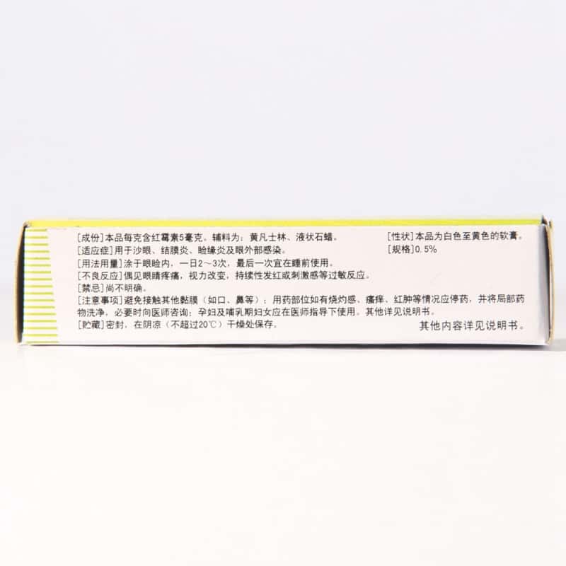 红霉素眼膏 说明书